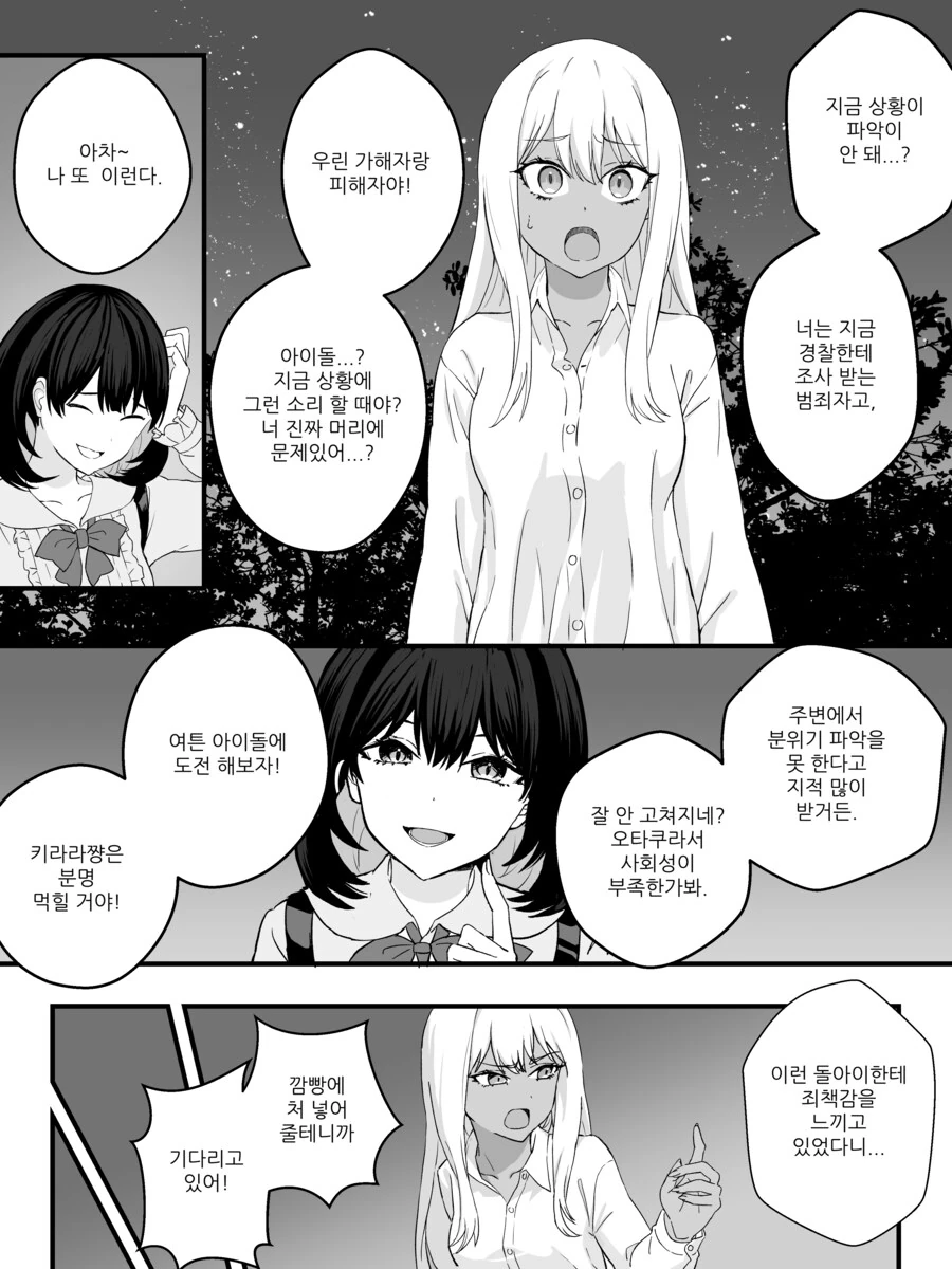 물리적으로 TS되는 만화 리마스터 최신판.manhwa - 이미지 24