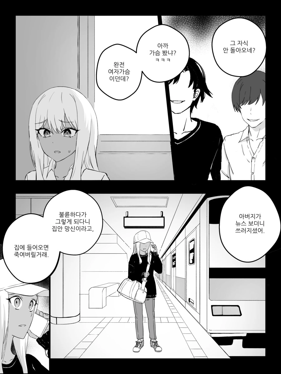 물리적으로 TS되는 만화 리마스터 최신판.manhwa - 이미지 25