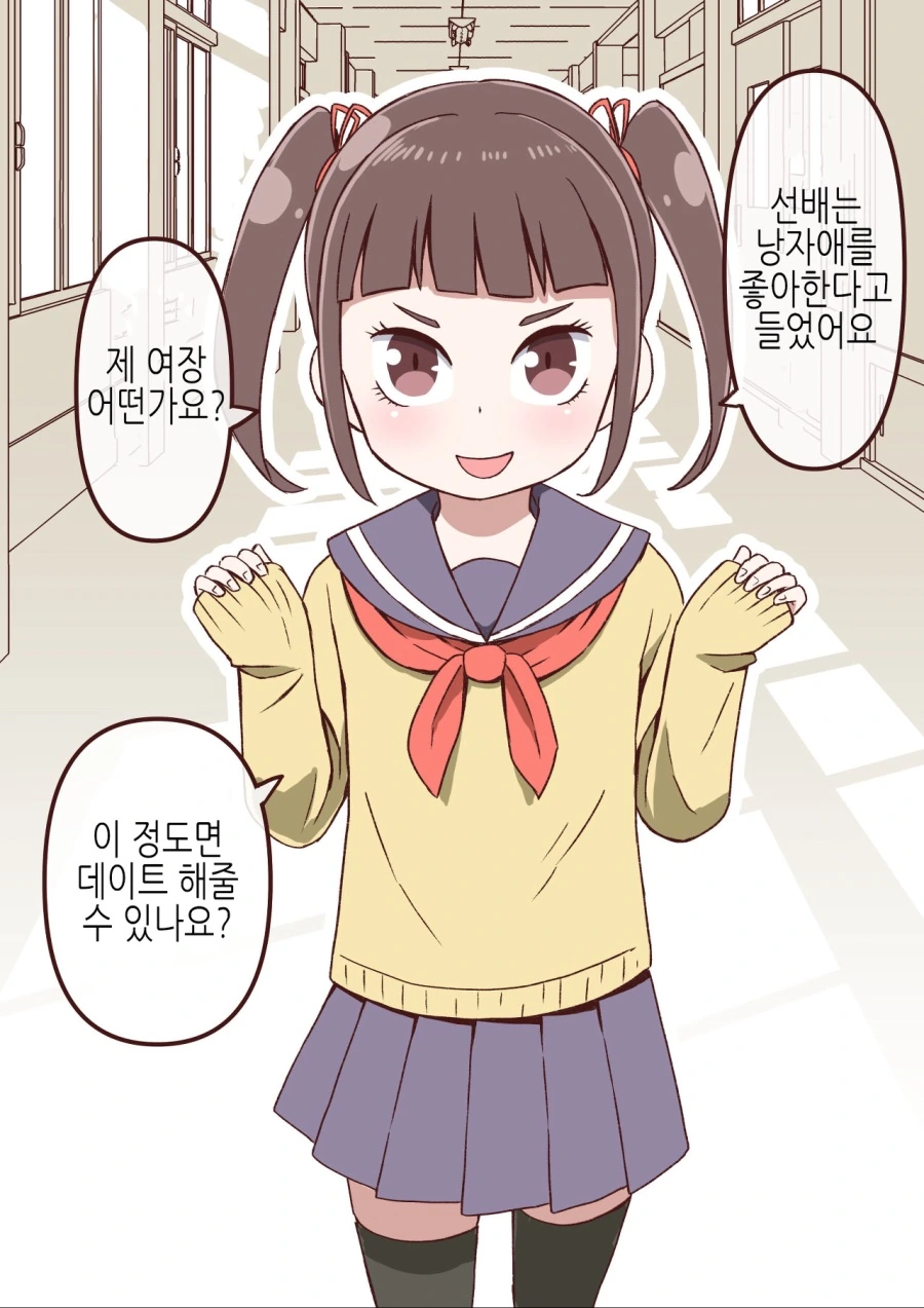 쇼타 수인 학교 만화 이미지 10