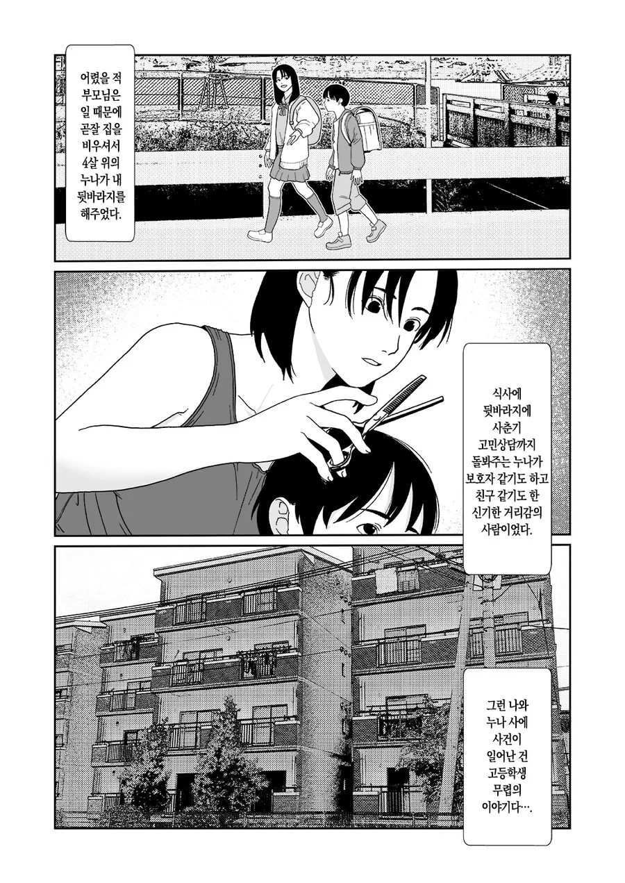 조금은 즐기는 만화 이미지 2