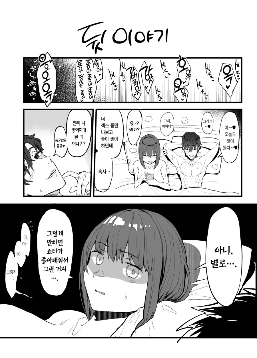 순애물? 그런거 왜봄? .manwha 이미지 21
