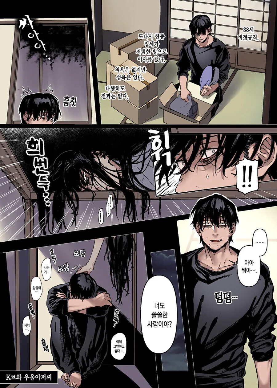 귀접으로 고통받는 청년 manhwa 이미지 3
