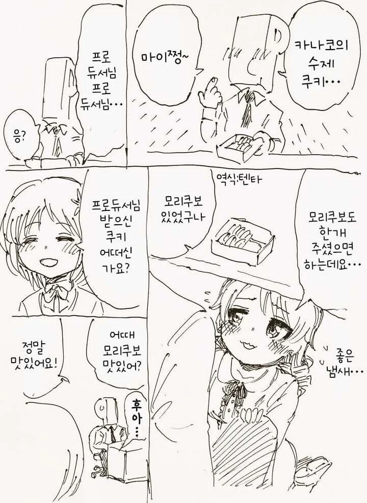 수컷 꼬맹이를 싫어하는 신.manhwa 이미지 4