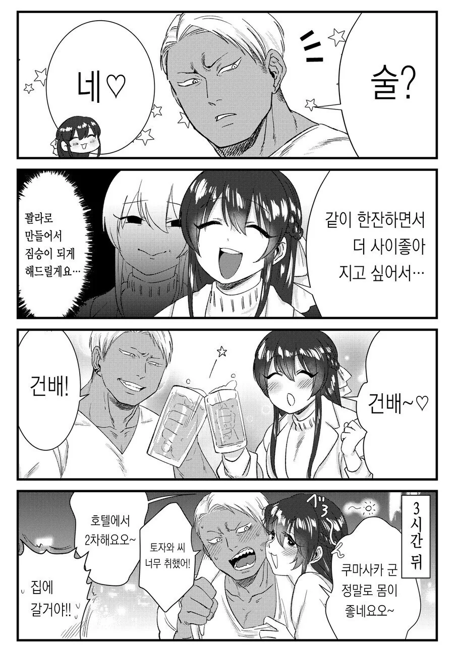 청순거유녀와 순애 금태남 만화_12.jpg