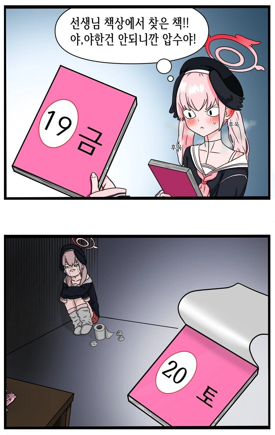 절대 치한에게 굴복하지 않는 여검사.manwha 이미지 3