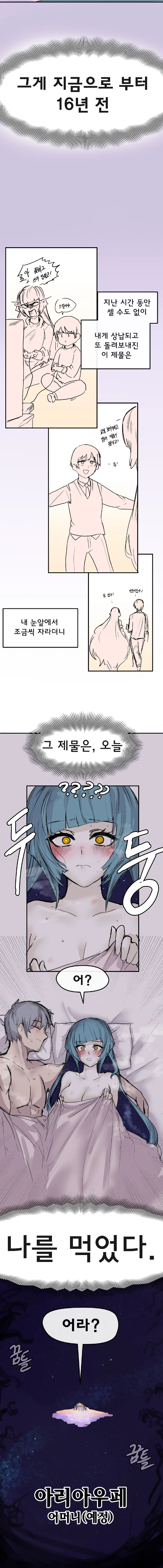 우주적 소꿉친구.manga_5.jpg