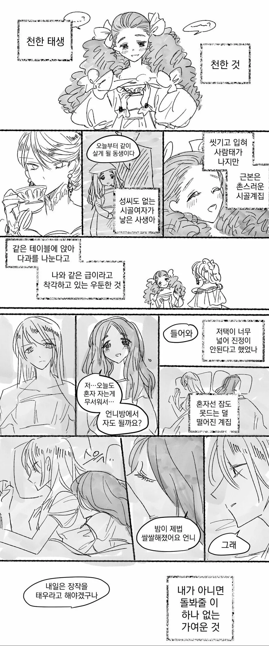 천막의자두가르)이 만화 제일의 미녀 대표 이미지