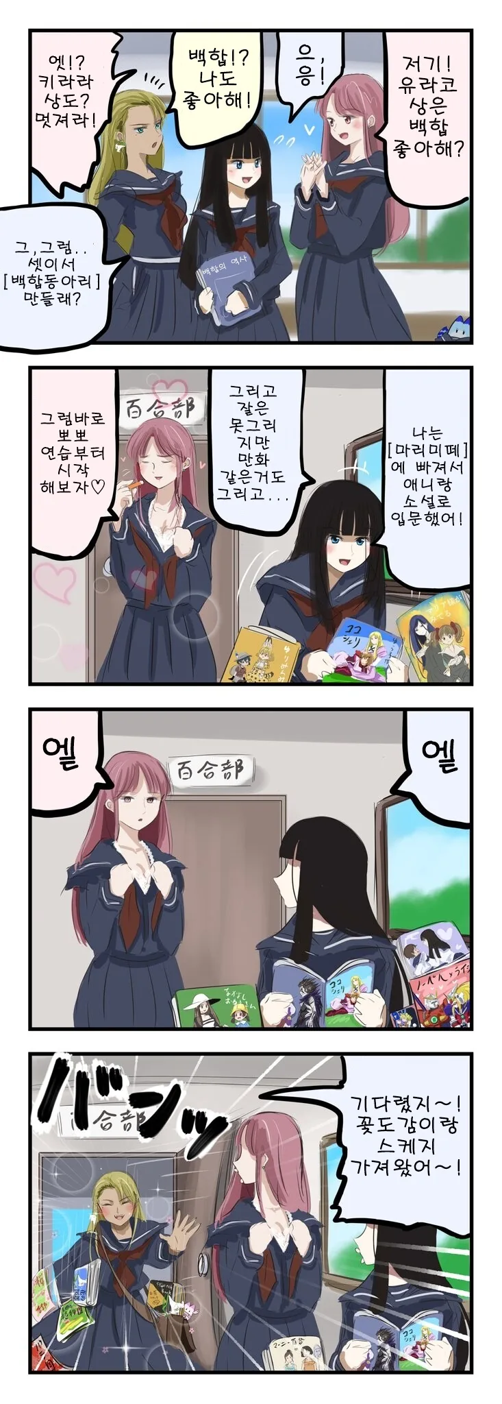 Baalbuddy) TRPG 동아리 너드 친구들 manhwa 이미지 22