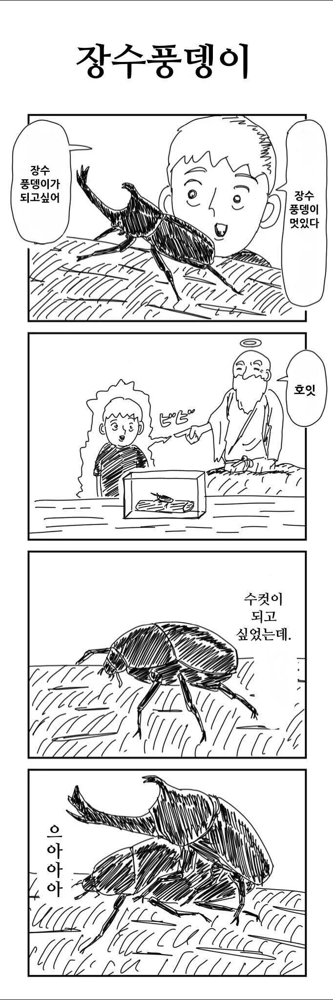 ???: 그 소원 이루어주마.manhwa 이미지 23