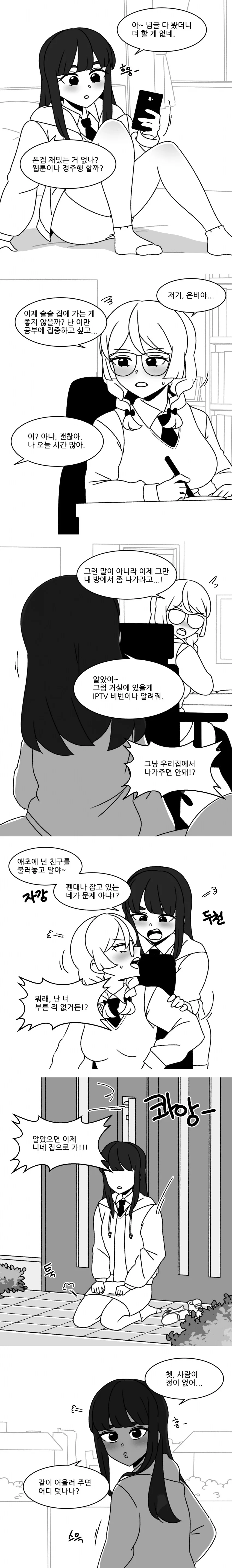 내 근무시간에만 오는 누님.manhwa 이미지 12