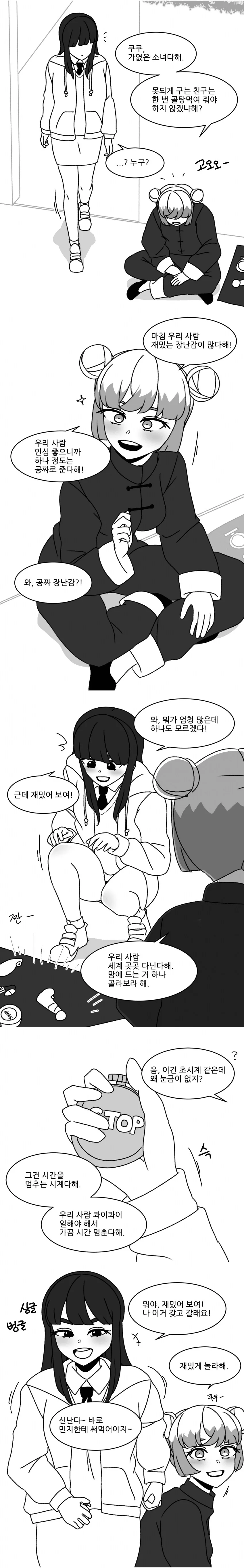 시간을 멈추는 여고생.manga_2.png