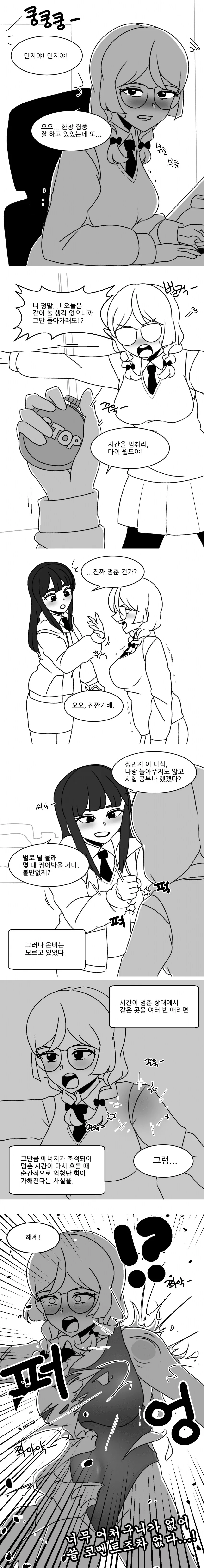 시간을 멈추는 여고생.manga_3.png