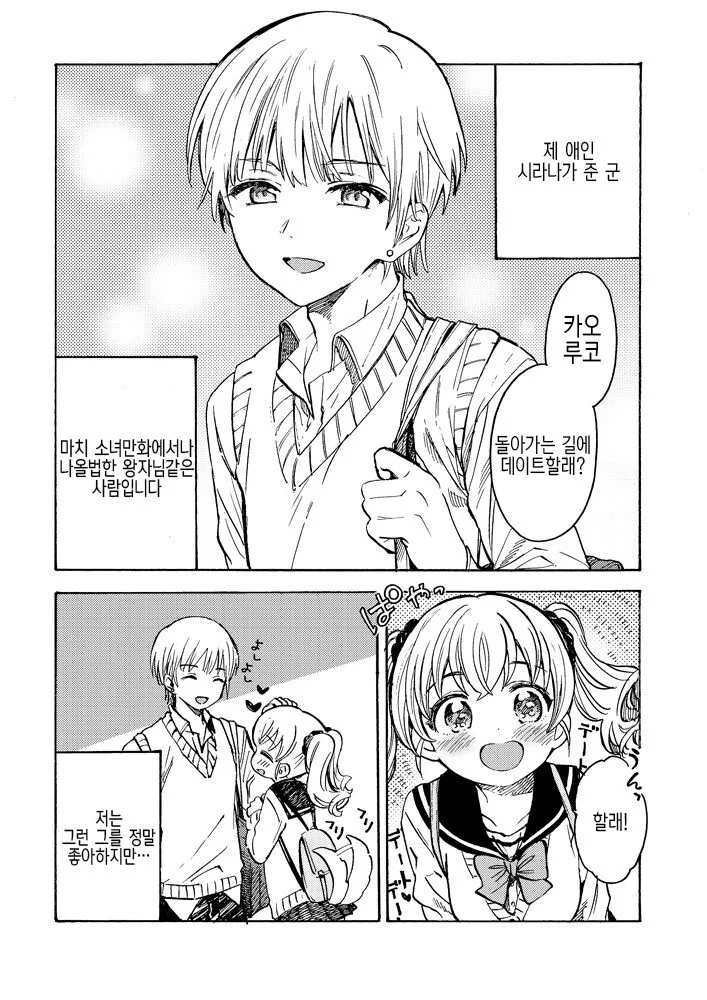 호모)초심자 여장남자와 남친 manga 이미지 23