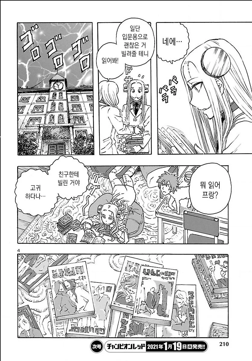 학교를 알페스 투성으로 만드는 두 ㅁㅊ년 manga - 이미지 4