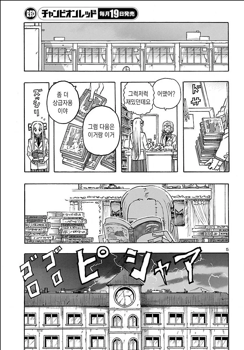 학교를 알페스 투성으로 만드는 두 ㅁㅊ년 manga - 이미지 5