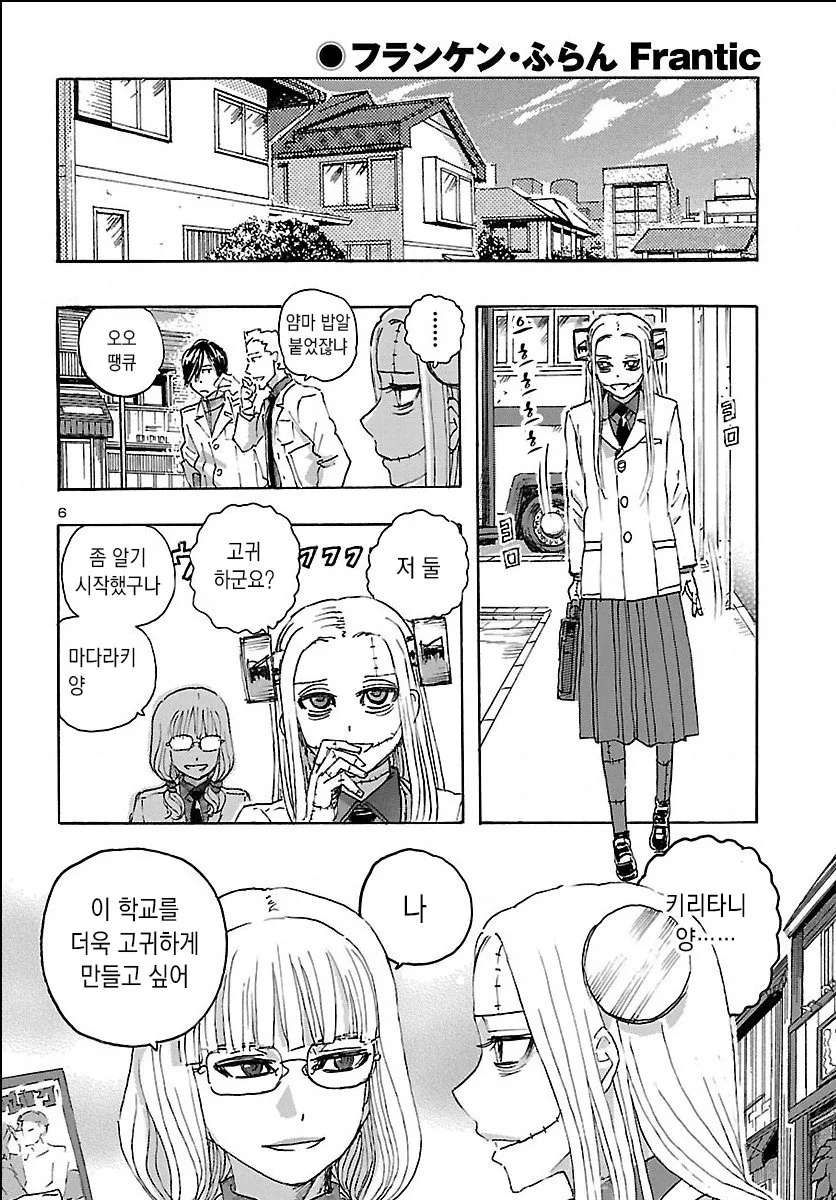 학교를 알페스 투성으로 만드는 두 ㅁㅊ년 manga - 이미지 6