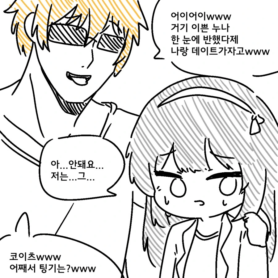 양아치년 만화 이미지 6