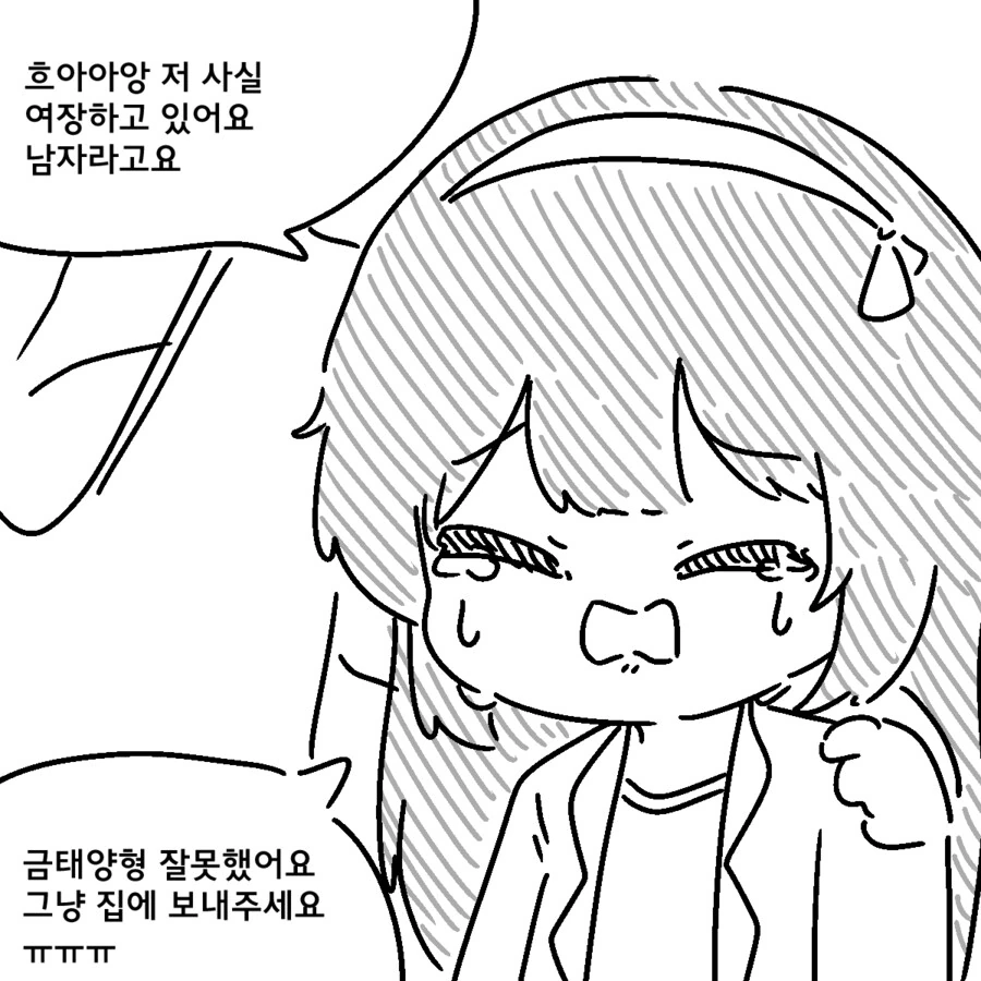 족제비와토끼) 금태양한테 헌팅당하는 여장남자.manwha_2.png
