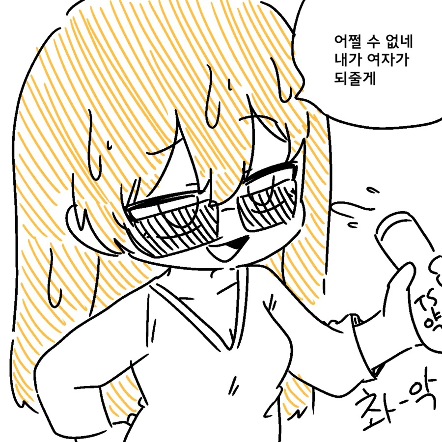 족제비와토끼) 금태양한테 헌팅당하는 여장남자.manwha_3.png