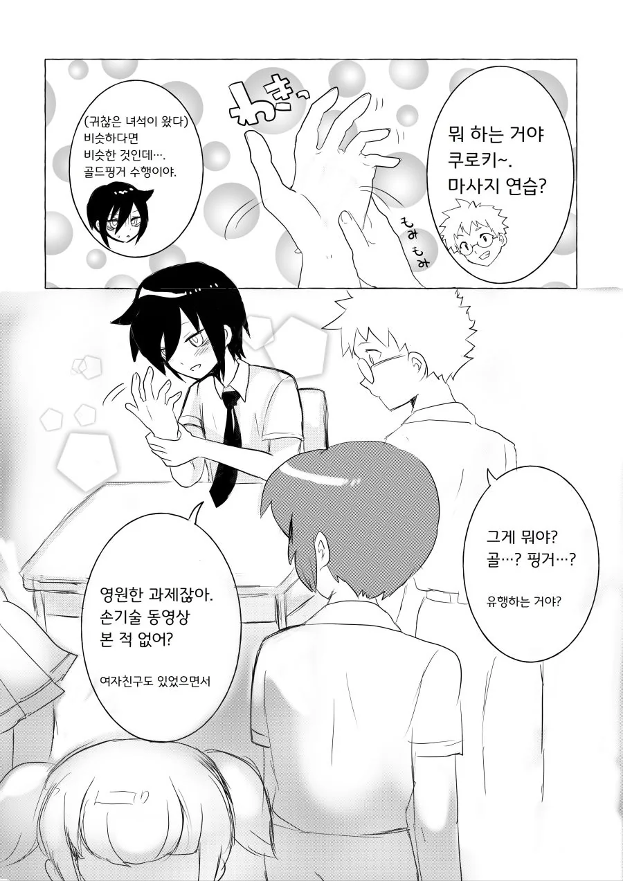 서울과 대구의 [찜닭] 발음 차이.manwha 이미지 10