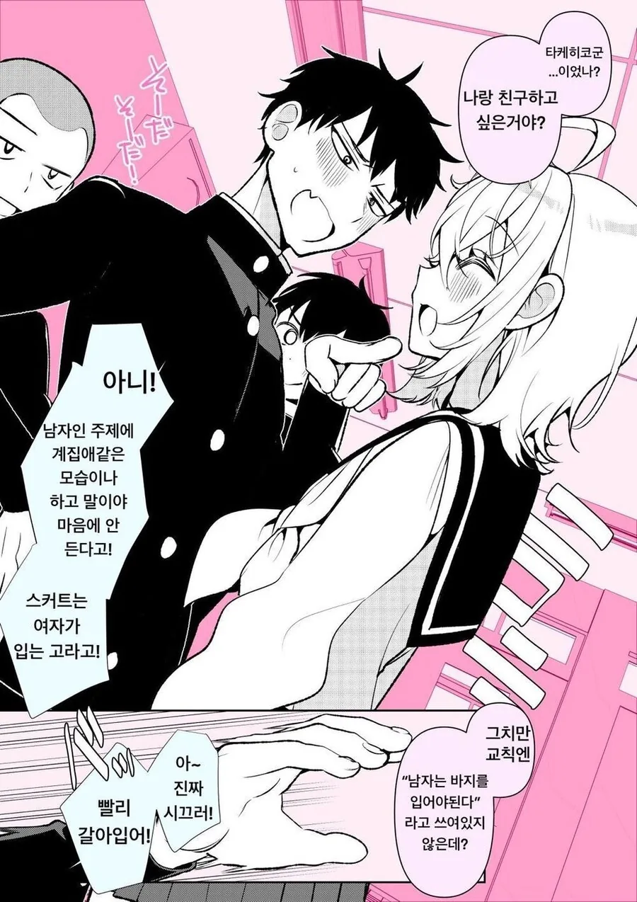 호모)전학생 ㅂㅊ manga - 이미지 2