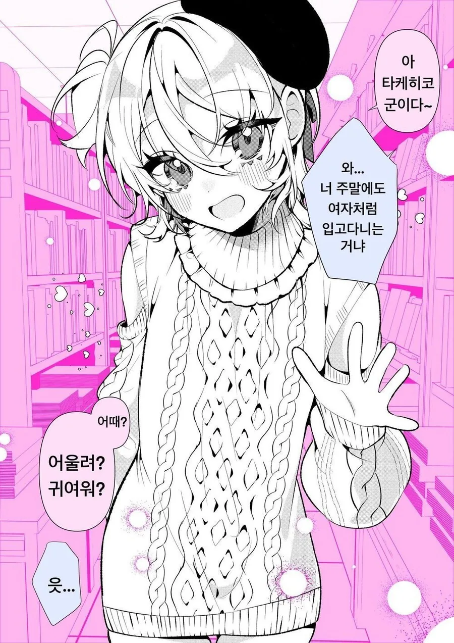 호모)전학생 ㅂㅊ manga - 이미지 6