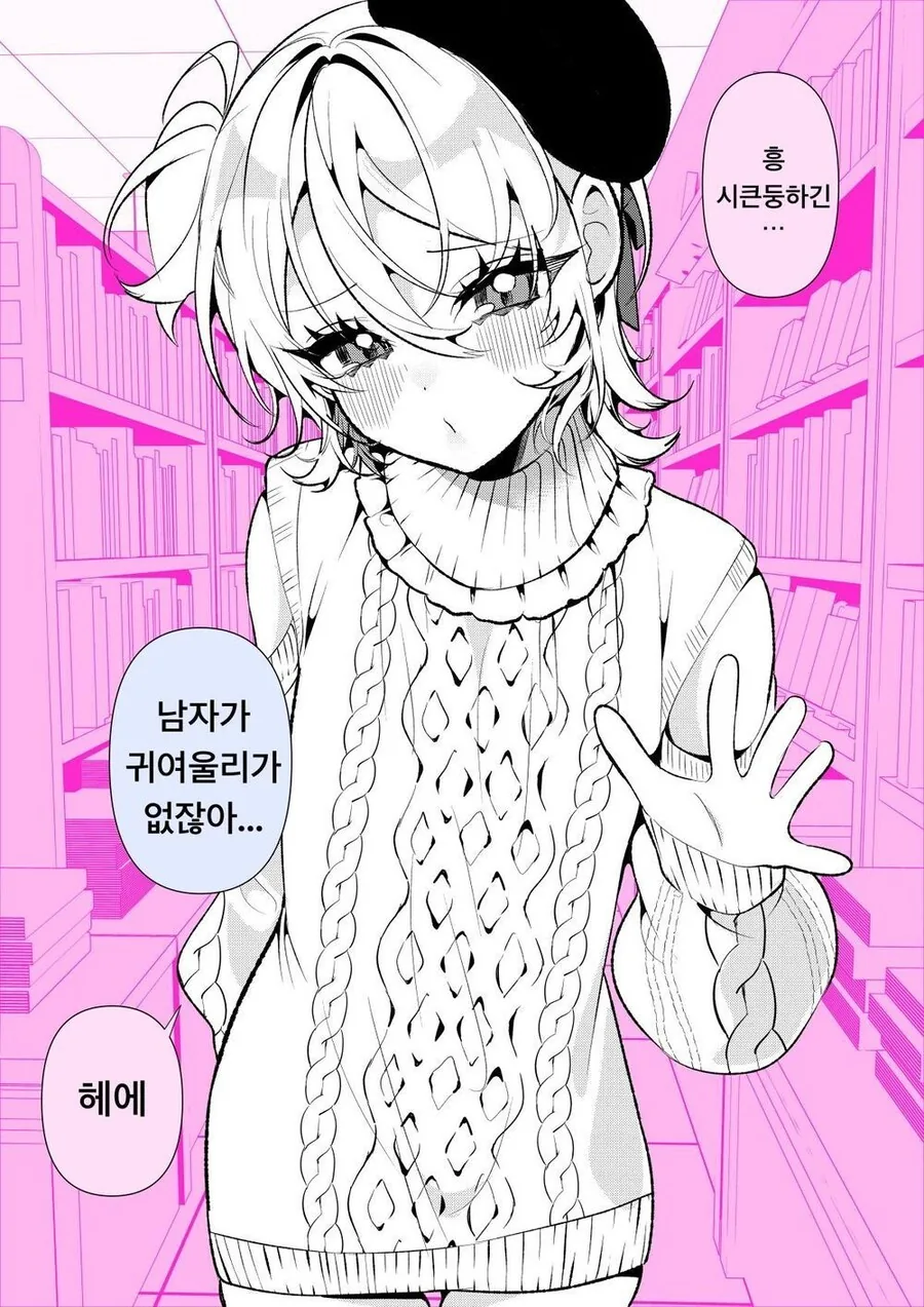 호모)전학생 ㅂㅊ manga - 이미지 7
