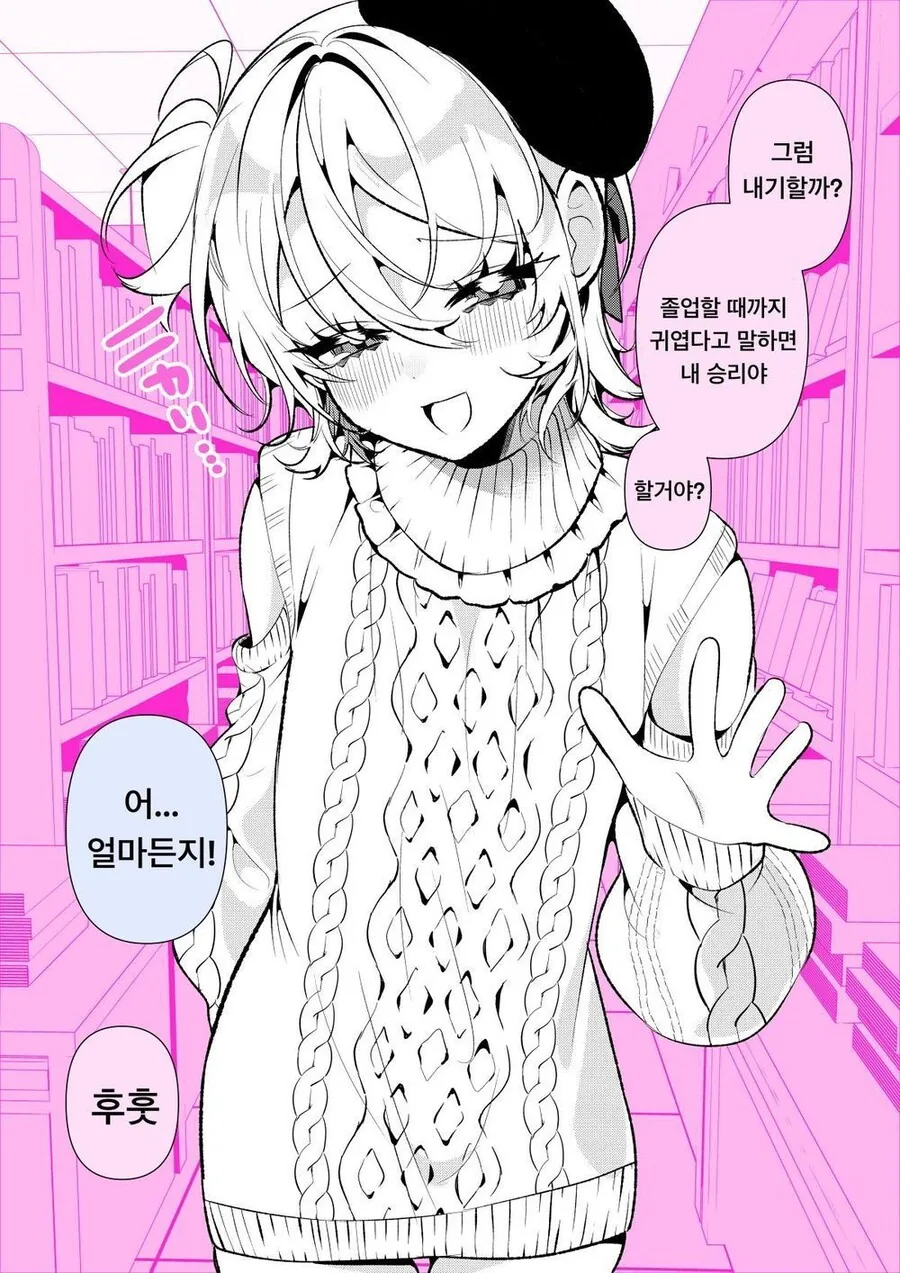 호모)전학생 ㅂㅊ manga - 이미지 8