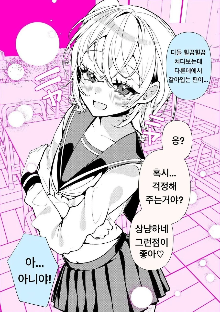 호모)전학생 ㅂㅊ manga - 이미지 10