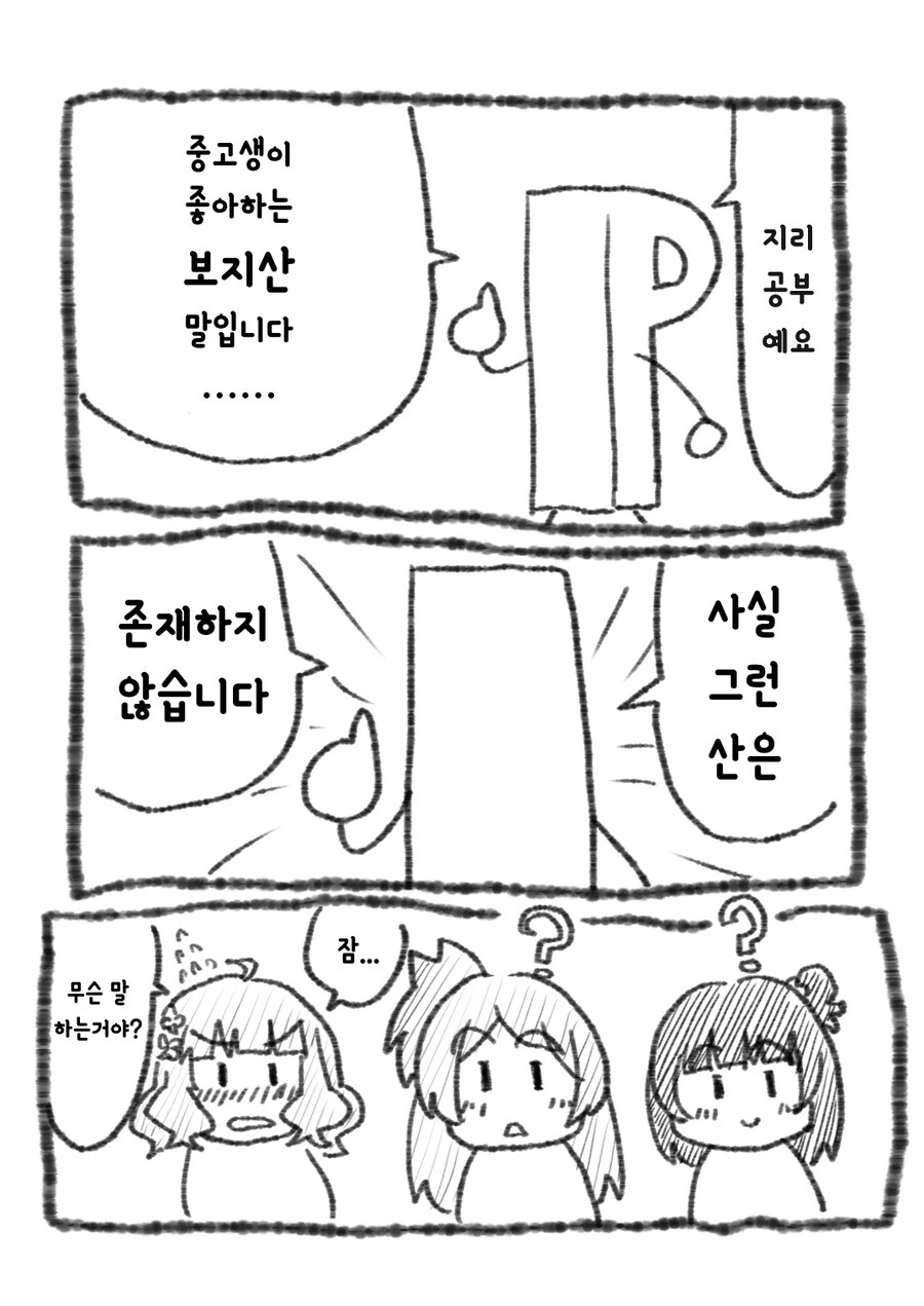 일본 총리 암살각이 떴던 만화 에피소드 이미지 7
