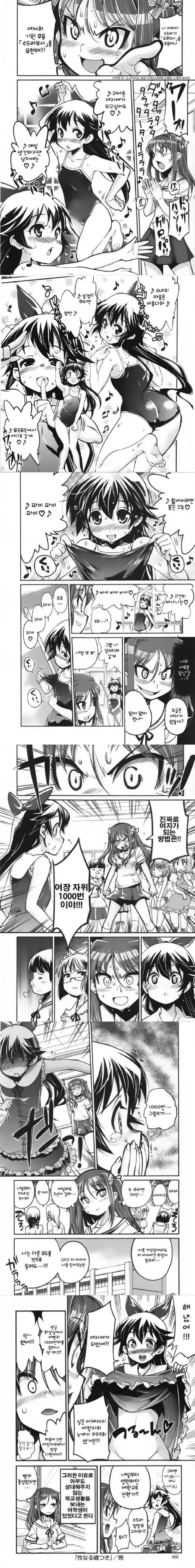 녀석이 끝까지 거부한다면 찔러버려.....manwha 이미지 12