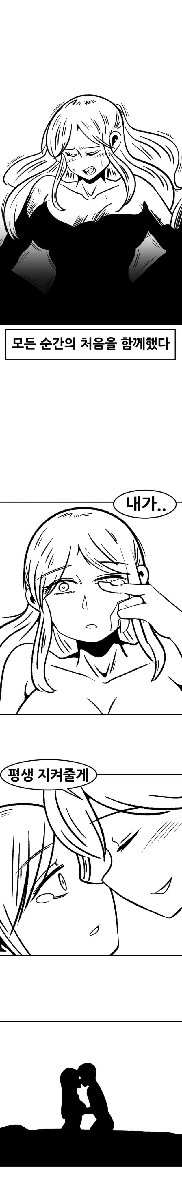 소꿉친구랑 하는 만화_3.jpg