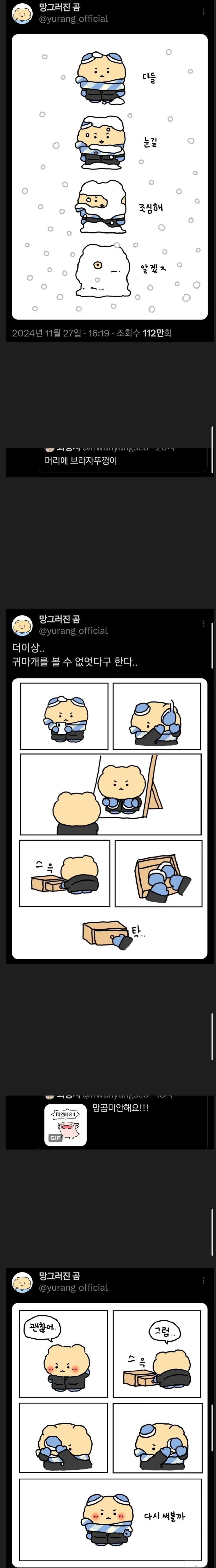 마트에 간 망곰이.manga 이미지 8
