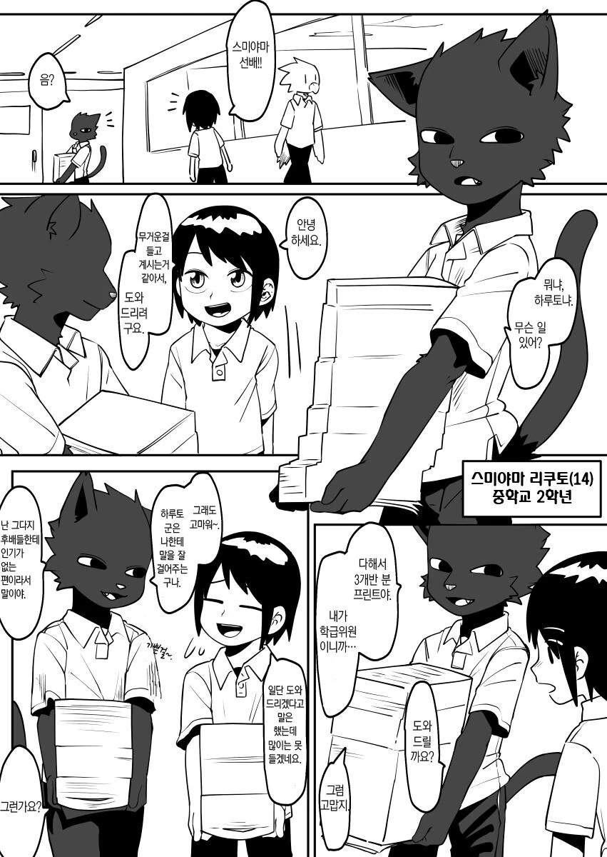 후배 괴롭히는 선배.manhwa 이미지 24
