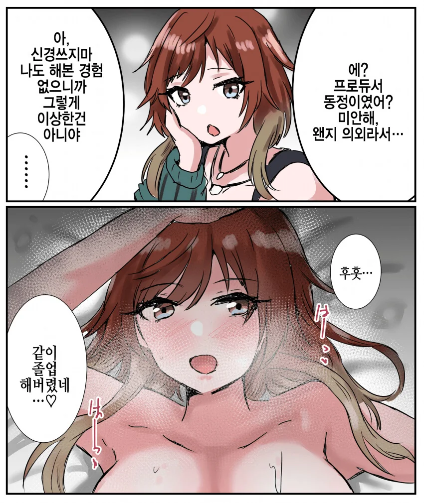 선배의 졸업식.manhwa 이미지 12