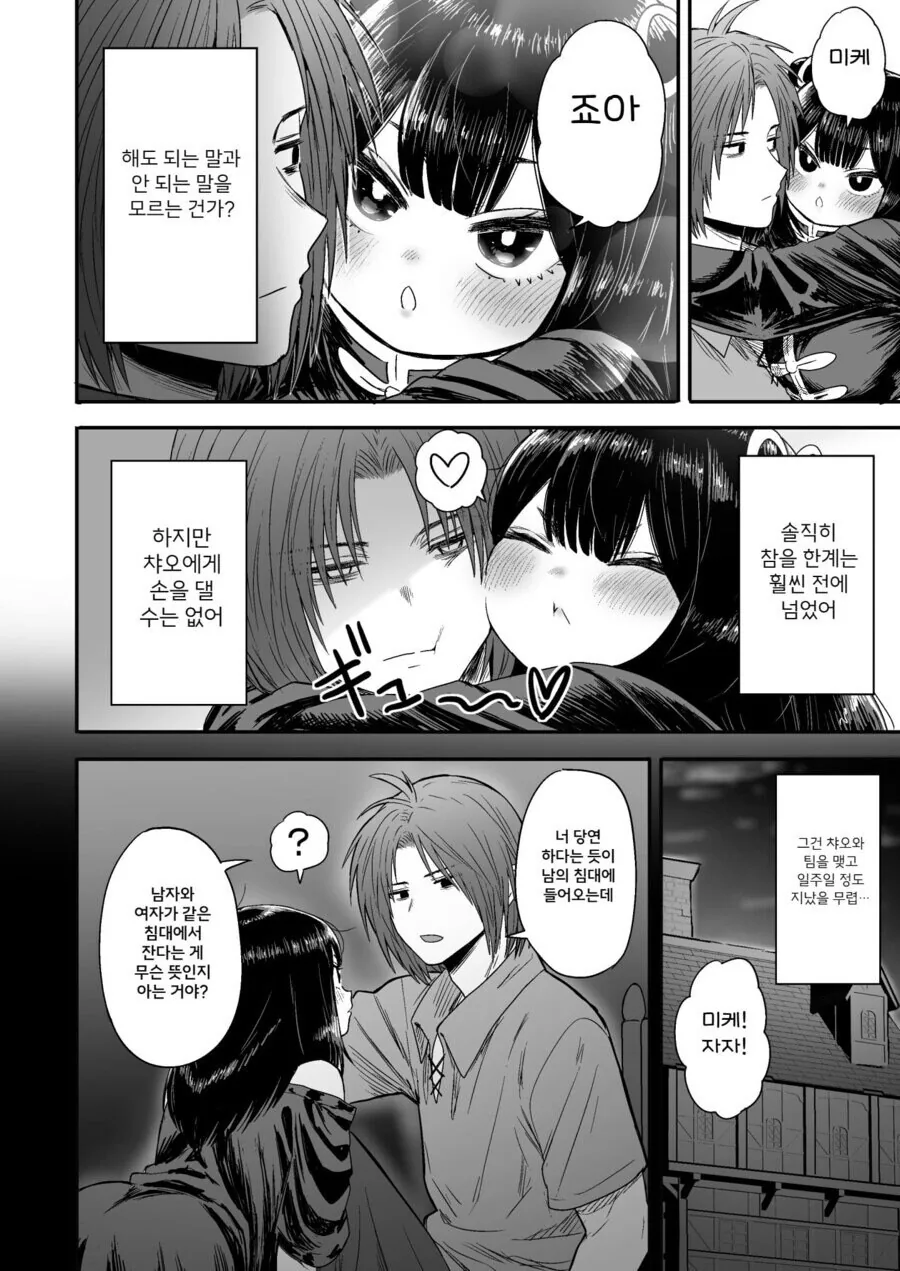 순진한 처녀 격투기 모험가를 창관에 데려가는 .manhwa_66.jpg