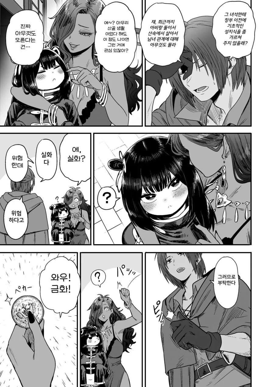 순진한 처녀 격투기 모험가를 창관에 데려가는 .manhwa_73.jpg