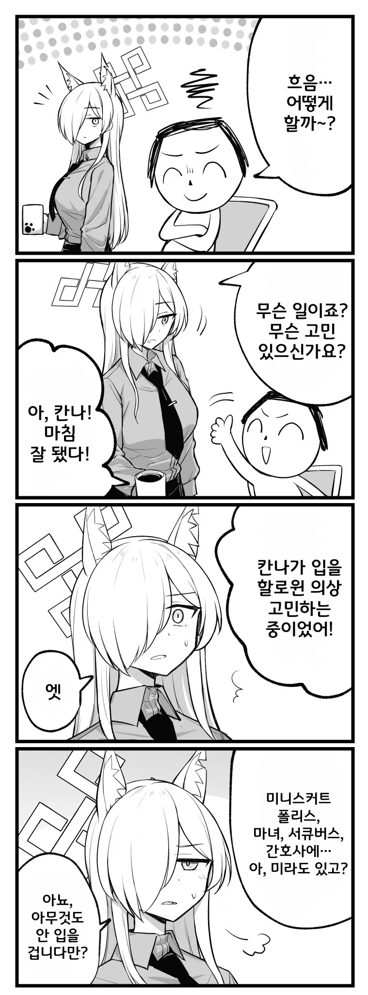 괴로운 델리헬.manhwa 이미지 6