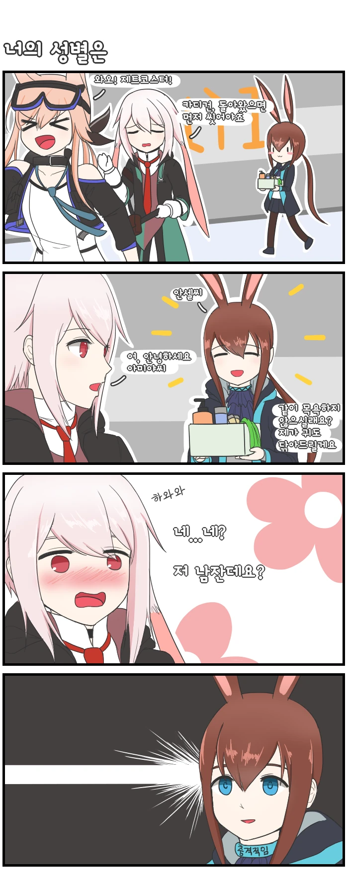 명일방주 스토리를 이해 못하는 이유.manhwa 이미지 23