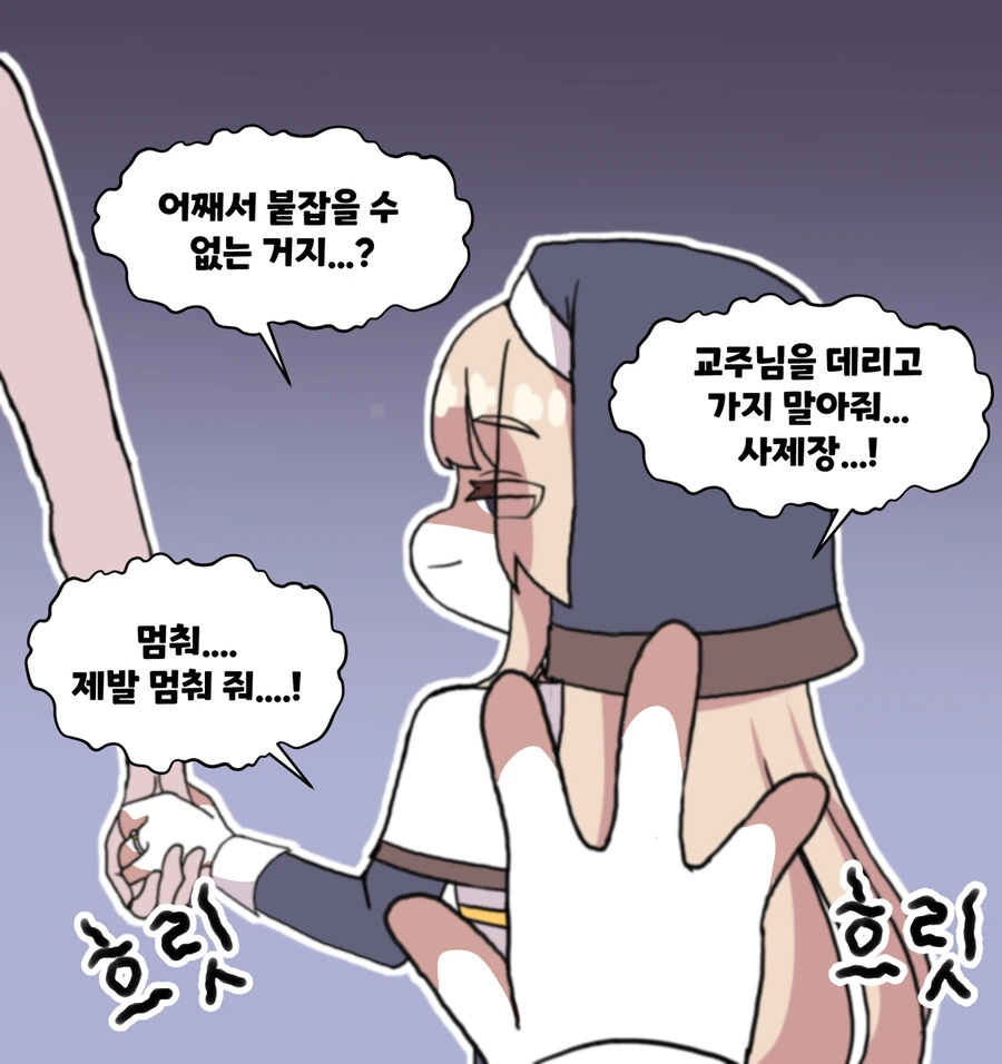 트릭컬) 겁탈당하는 교주 만화_9.jpg