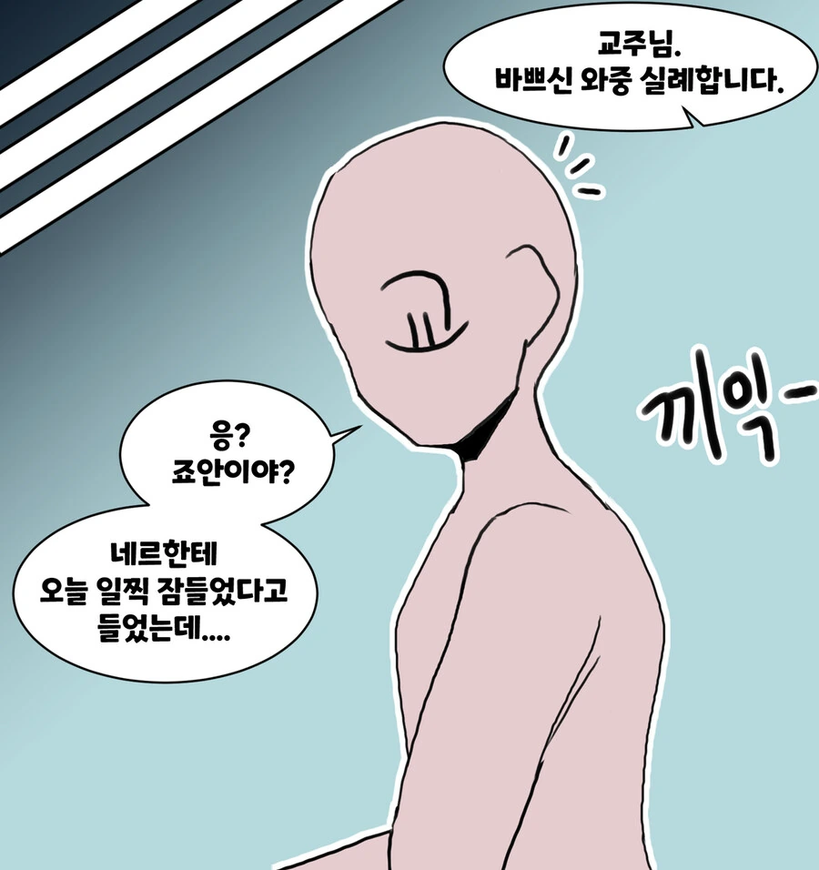 트릭컬) 겁탈당하는 교주 만화_13.jpg