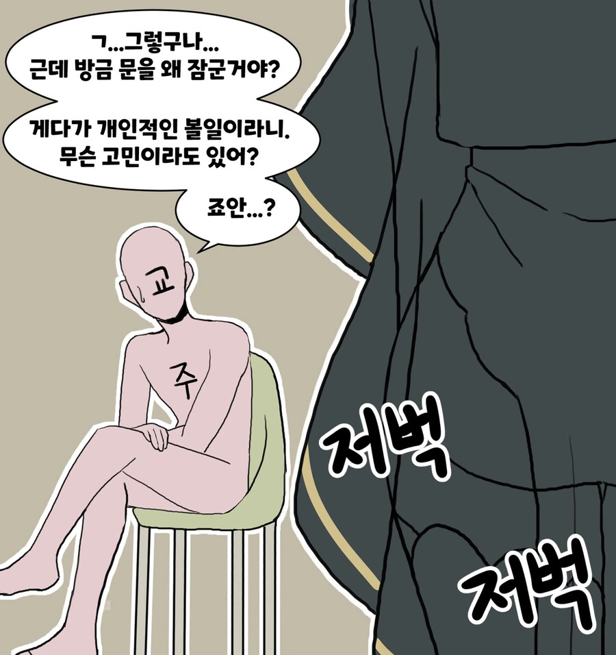 트릭컬) 겁탈당하는 교주 만화_15.jpg