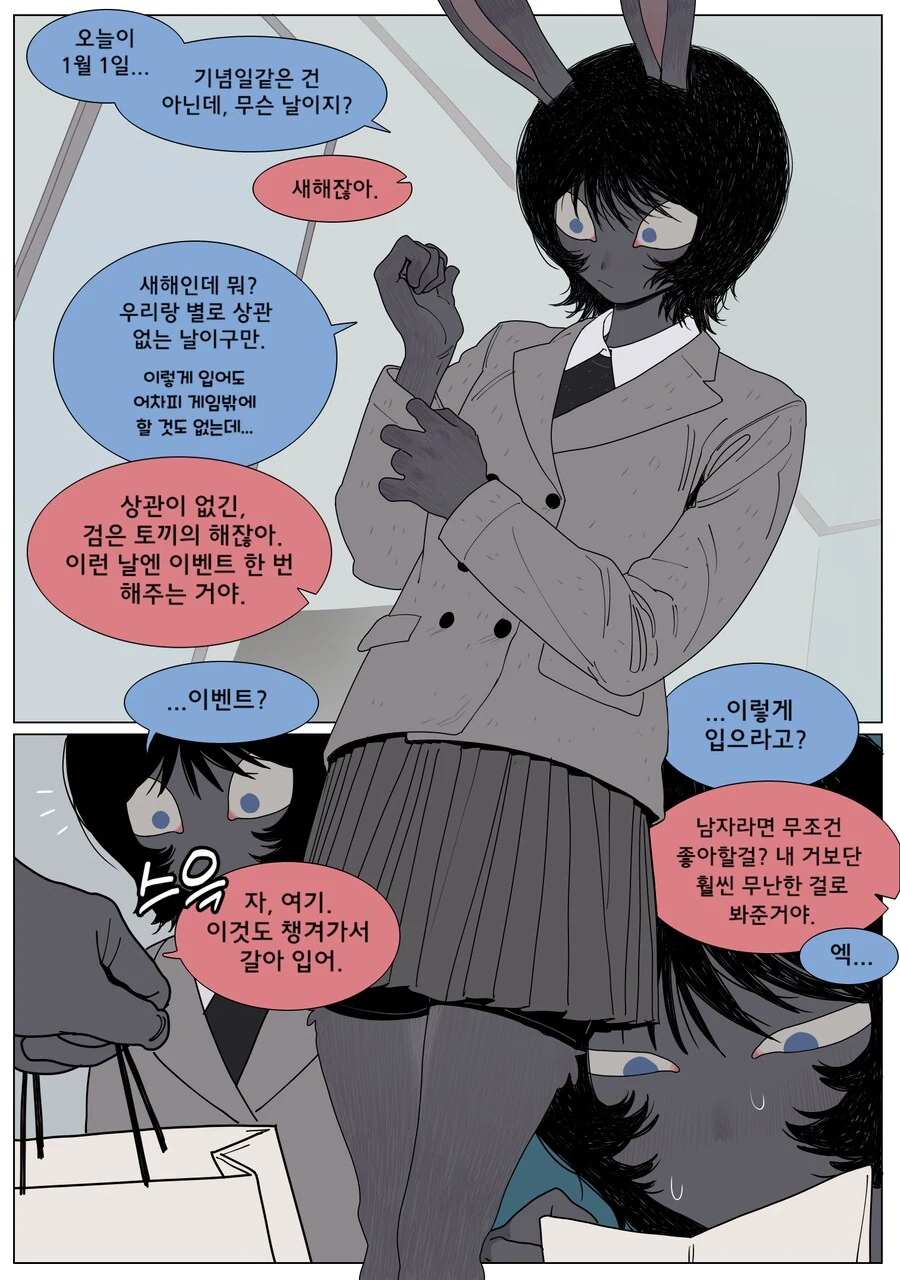 게임 친구가 야한 옷을 입는.manga_2.png
