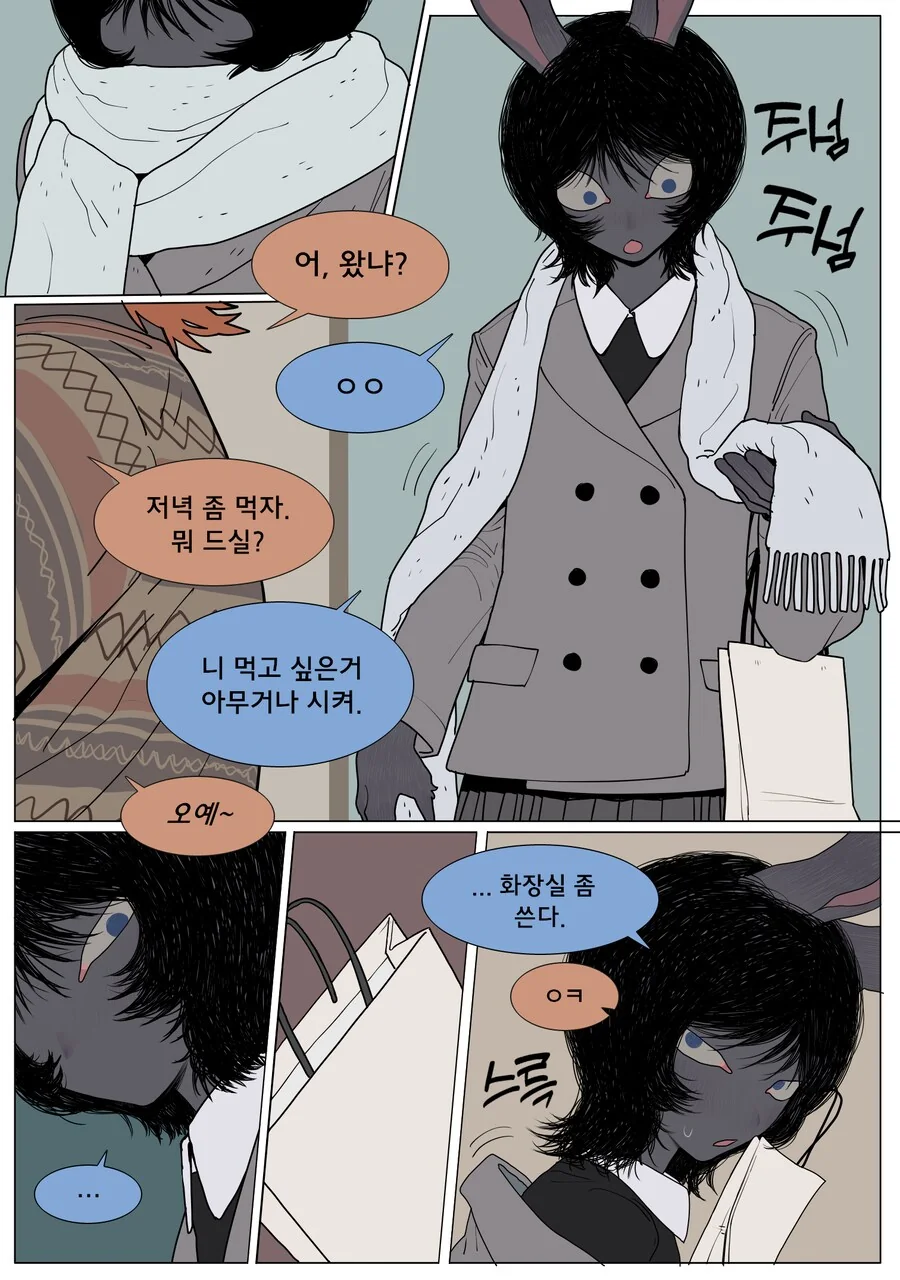 게임 친구가 야한 옷을 입는.manga_3.png