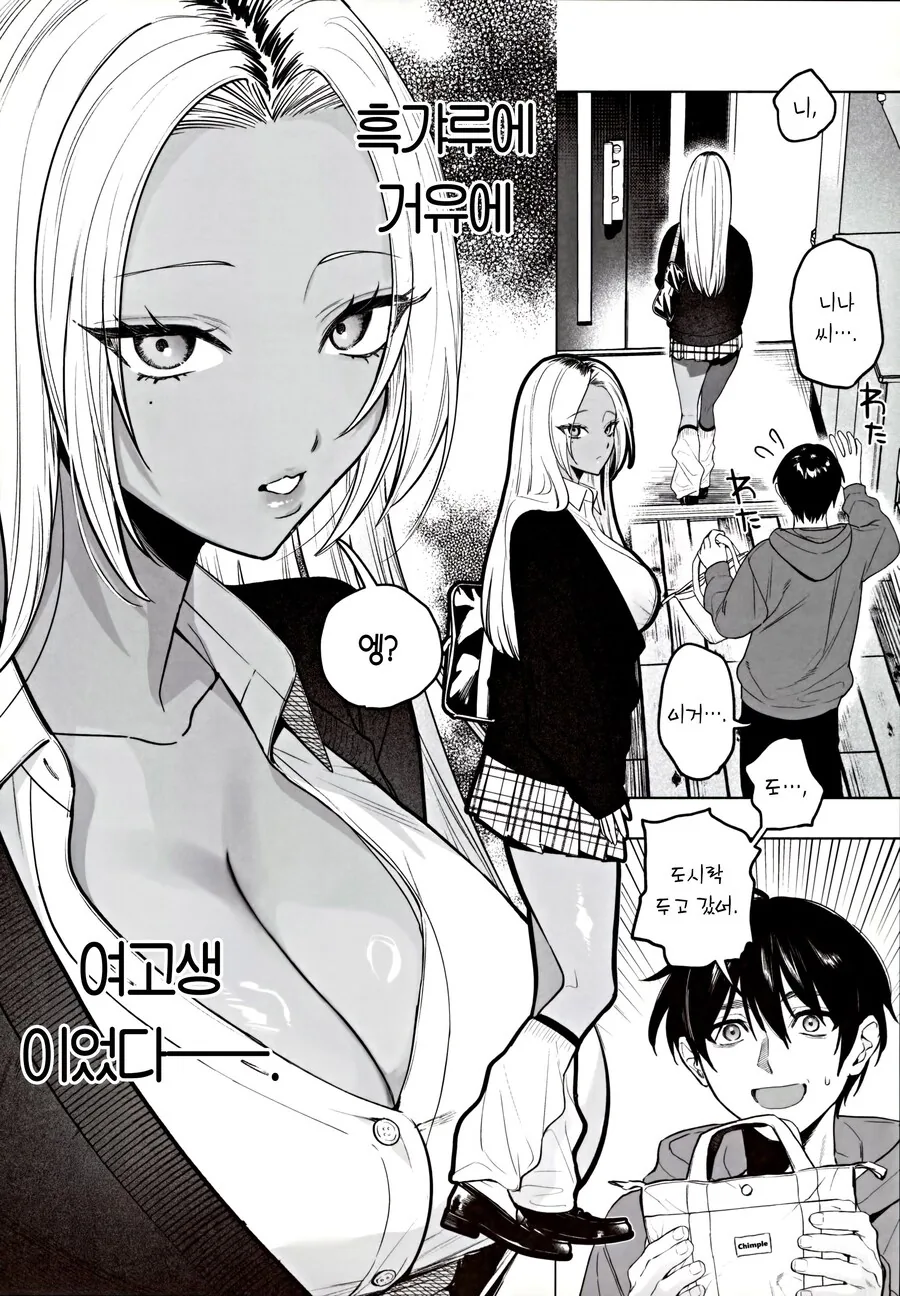 흑갸루 ㄱㅇ 의붓 여동생은 나를 다정하게 하고 싶다.manhwa - 이미지 2