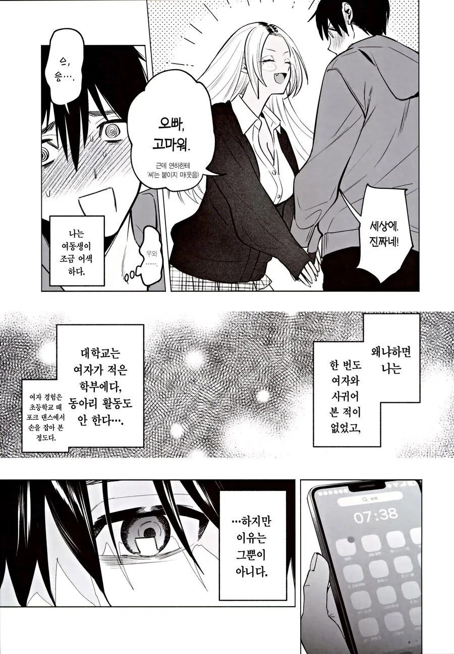 흑갸루 ㄱㅇ 의붓 여동생은 나를 다정하게 하고 싶다.manhwa - 이미지 3