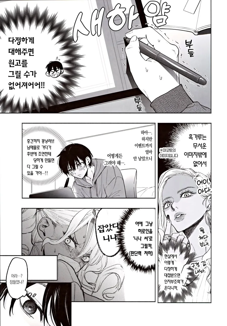 흑갸루 ㄱㅇ 의붓 여동생은 나를 다정하게 하고 싶다.manhwa - 이미지 7