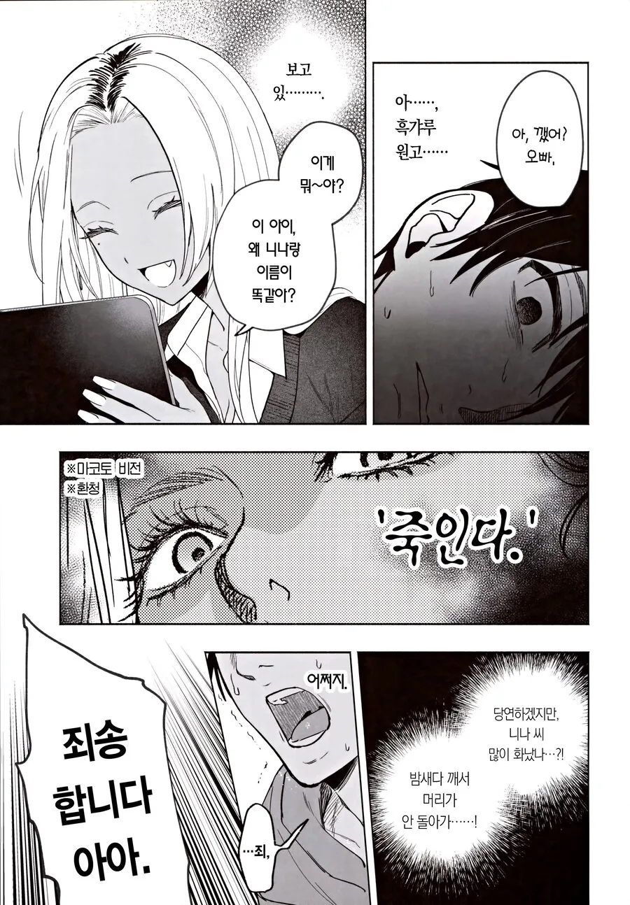 흑갸루 ㄱㅇ 의붓 여동생은 나를 다정하게 하고 싶다.manhwa - 이미지 9