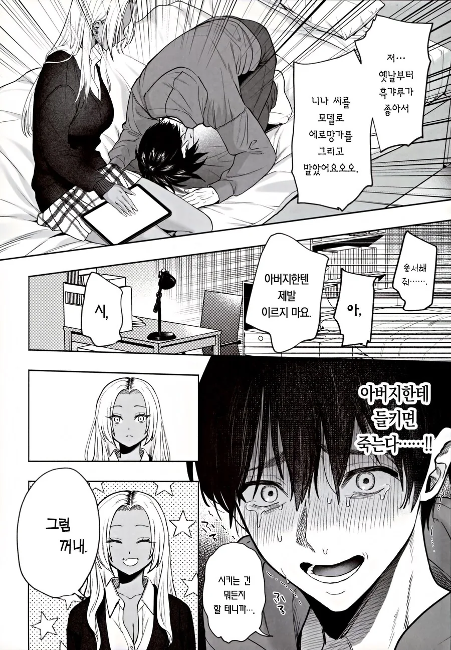 흑갸루 ㄱㅇ 의붓 여동생은 나를 다정하게 하고 싶다.manhwa - 이미지 10
