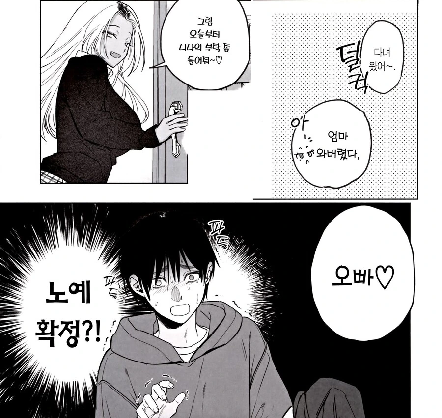 흑갸루 ㄱㅇ 의붓 여동생은 나를 다정하게 하고 싶다.manhwa - 이미지 12